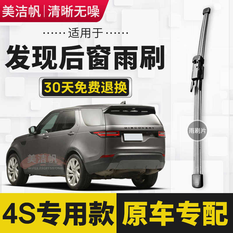 适用路虎发现3后雨刷片发现4后窗雨刮器条新款发现5有骨无骨原装