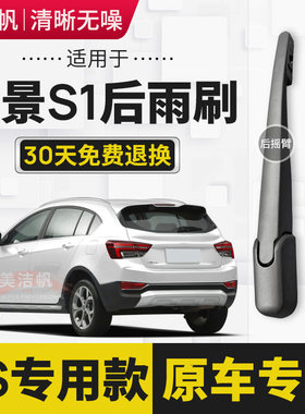 适用于吉利远景S1后雨刷片2018年2019款后窗雨刮器后面摇臂胶条