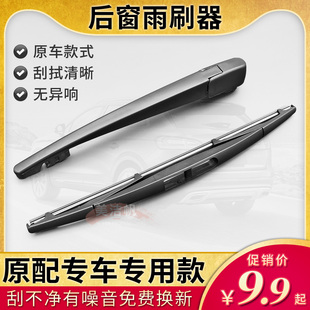 适用斯巴鲁森林人后面雨刷器傲虎力狮驰鹏翼豹XV后窗雨刮片条摇臂