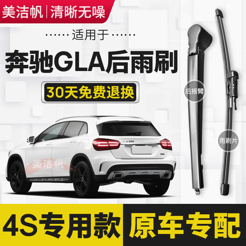 适用奔驰GLA级GLA200 gla20 260后面雨刷片后窗无骨雨刮器条原装