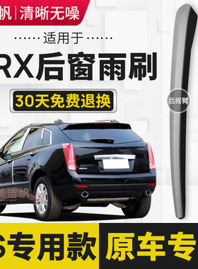 适用于凯迪拉克SRX后雨刷片2010年11 12 13 14款15后窗雨刮器摇臂