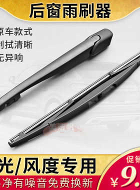 风光360 580后雨刷片ix7 ix5 E3 E1 370后窗雨刮器S560风度MX5MX6