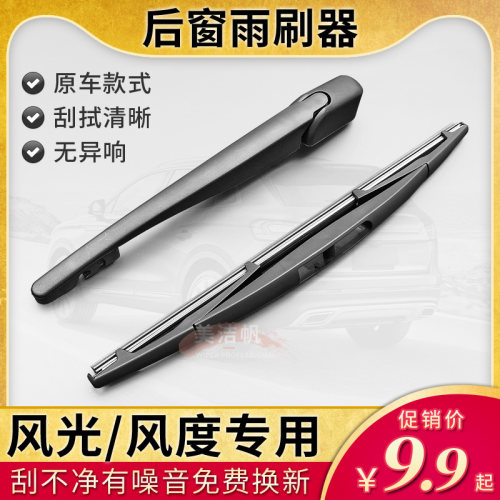 风光360 580后雨刷片ix7 ix5 E3 E1 370后窗雨刮器S560风度MX5MX6