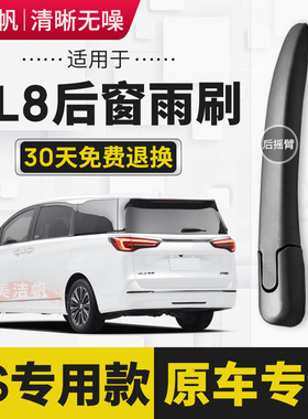 适用别克新老款GL8后雨刷片陆尊ES艾维亚13款14-20后窗雨刮器摇臂