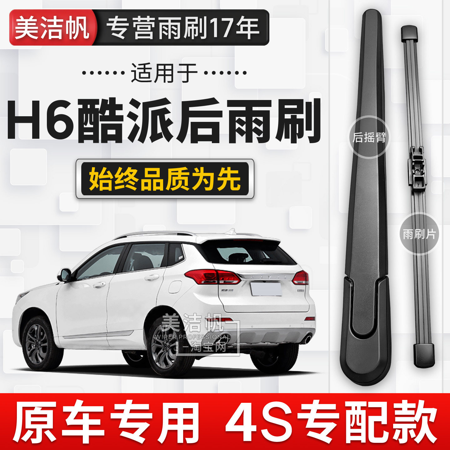 适用长城哈弗H6酷派后面雨刷片Coupe后雨刮器摇臂14-17款19-21年