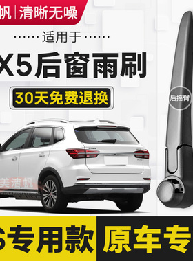 适用荣威RX5后雨刷片条2016年17 18 19 20 21 22新款后窗雨刮器臂