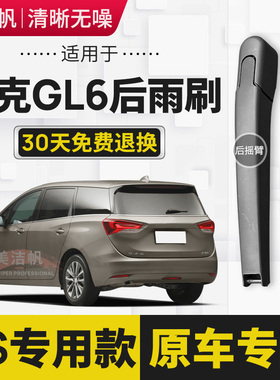 适用别克GL6后雨刷片2018年19 20 21 22款后窗雨刮器胶条摇臂原装