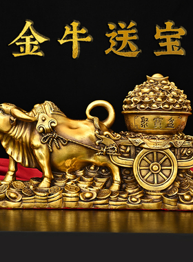 黄铜牛拉车聚宝盆摆件