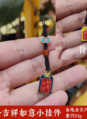 合金如意小挂件吉祥如意万事顺意牌子吉祥物手机链包挂车钥匙挂件