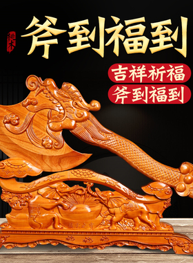 天然桃木斧头搬家卫生间入户门挂