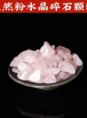 知行斋粉水晶家居装饰碎石颗粒子