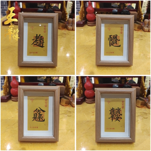 八方来财招财进宝逢考必过马上有对象吉祥镜框摆件王三洋师傅正品