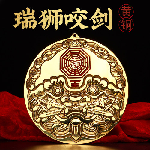 黄铜狮咬剑牌虎头八卦兽面铜镜子挂件入户门对门窗户对路冲电楼梯 - 封面