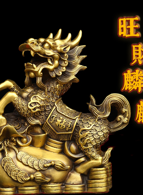 黄铜铸造旺财麒麟摆件中式祝福