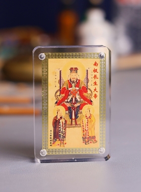 黄铜南极长生大帝金卡摆件