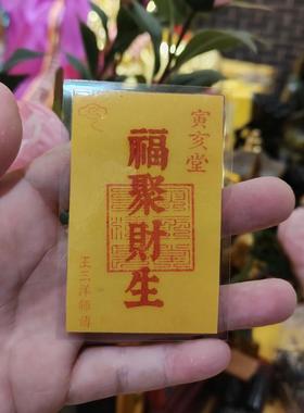 福聚财生福卡吉祥物放手机壳里钱包里随身携带桌面上床头柜枕头下