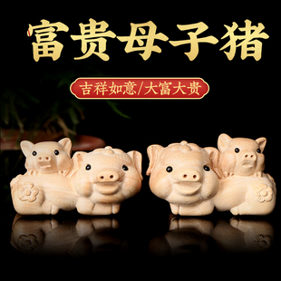 知行斋天然桃木福猪摆件对猪财猪子母猪多子多福富贵猪平安吉祥物