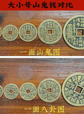 黄铜加厚山鬼花钱八卦钱仿古做旧黄亮大铜钱挂件文玩家居饰品摆件