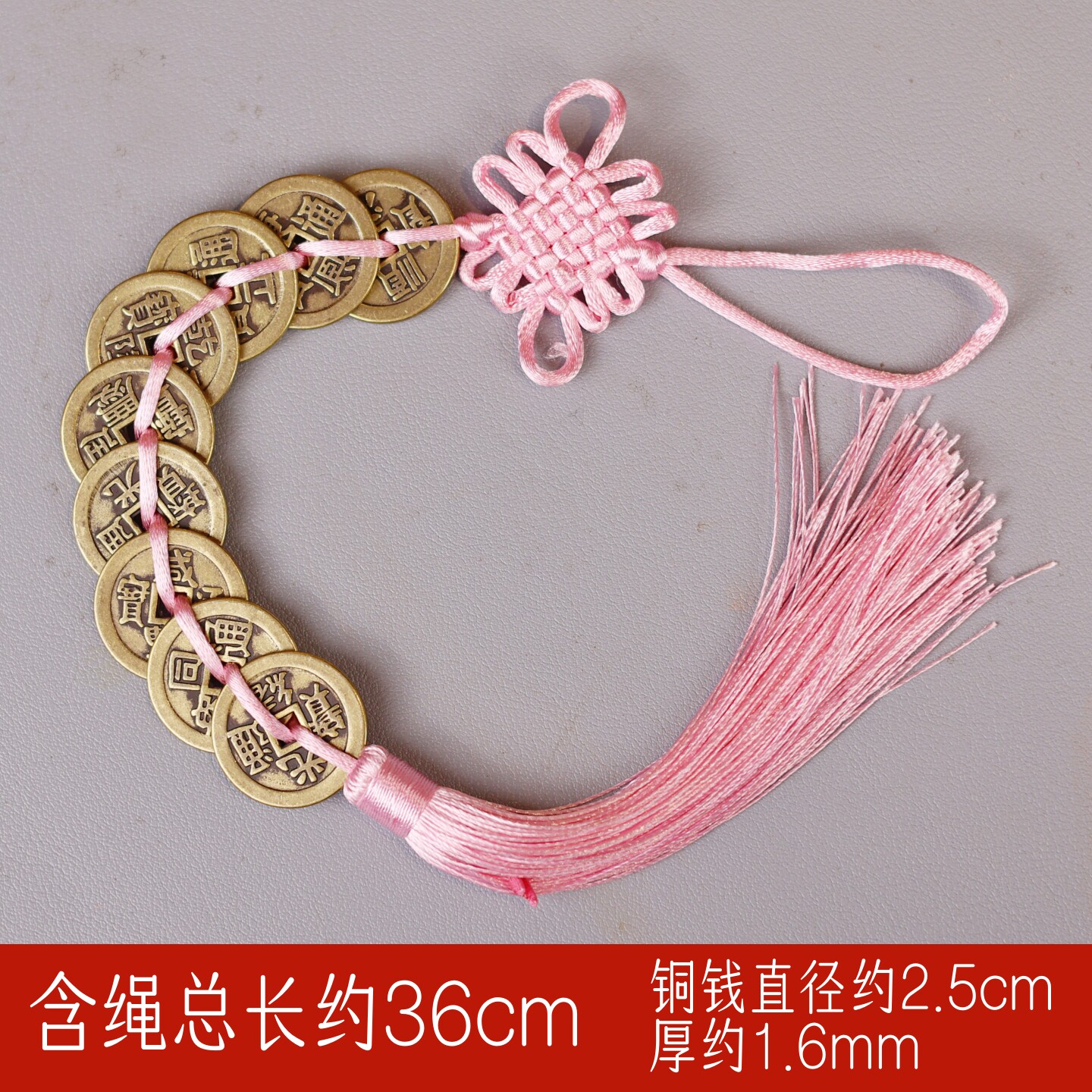 粉绳九帝钱九紫离火大运姻缘男女婚姻人缘分吉祥物挂门口挂床头挂