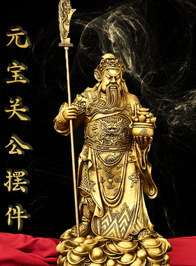 中式黄铜关公武财神桌面摆件