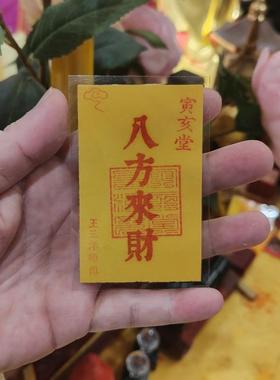 八方来财吉祥福卡片摆件