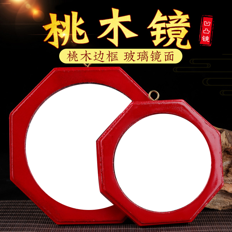 桃木八卦镜大小号凸镜凹镜红边背面青龙白虎朱雀玄武家居公司悬挂
