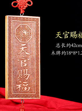 寅亥堂天然桃木天官赐福牌子挂件