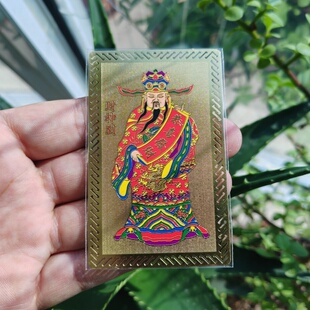 铜彩绘文财神金卡招财进宝财源广进吉祥装饰品放手机壳里钱包里面