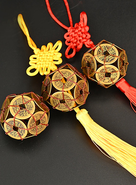 知行斋黄铜吉祥物五帝钱绣球挂件