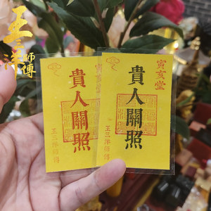 手机壳里吉祥卡王三洋师傅