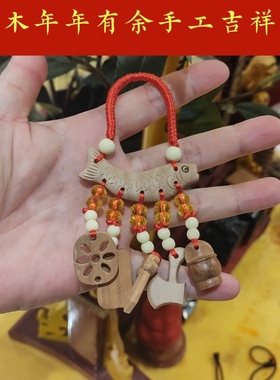 桃木年年有余挂件桃木鱼压惊平安