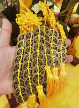 寅亥堂黄铜黄绳五帝钱中国结挂件