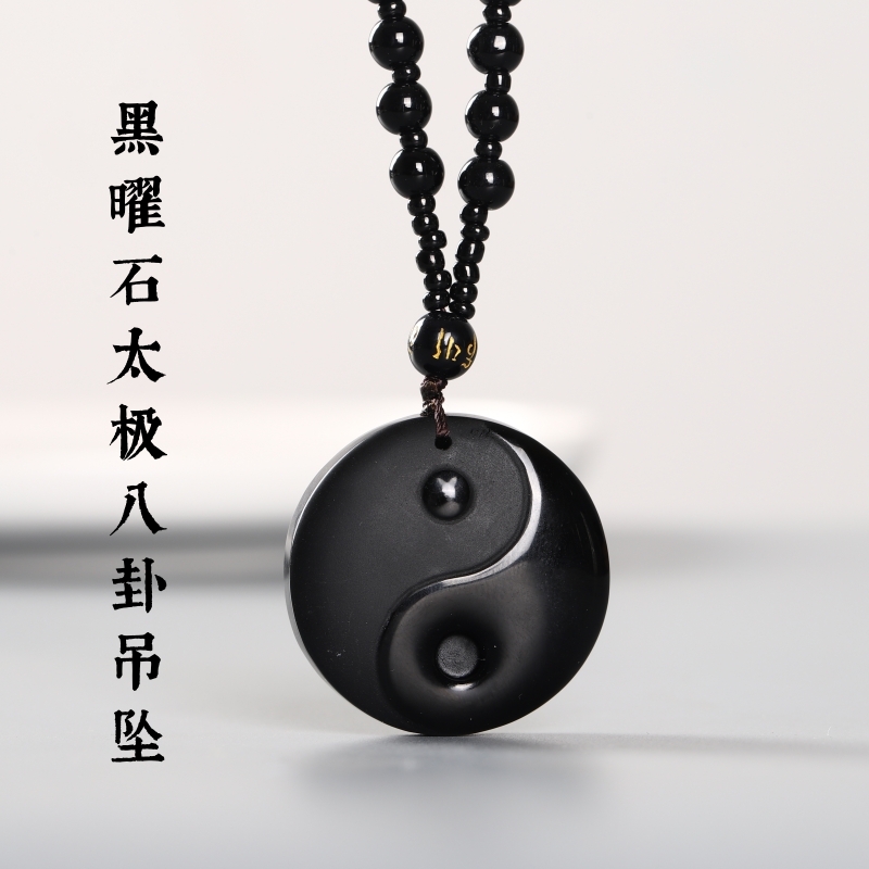 黑曜石太极八卦小挂件吊坠男女佩戴出差旅行上下夜班吉祥物装饰品