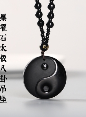 知行斋黑曜石吉祥物八卦太极吊坠