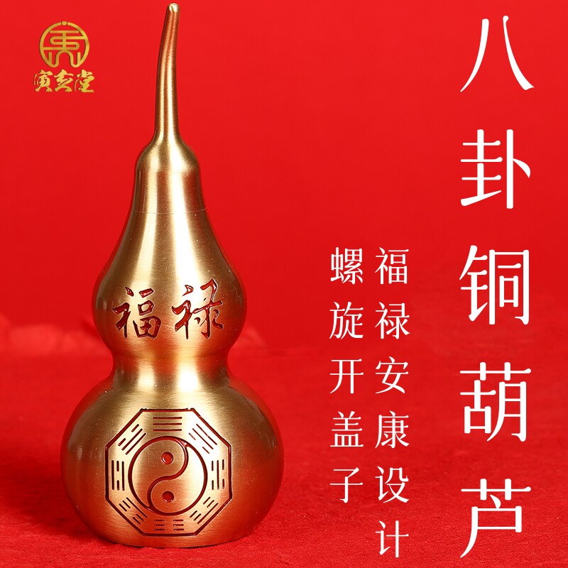 可开口纯黄铜八卦葫芦摆件大小号把玩摆放公司书房桌面台子装饰用