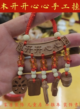 桃木开开心心挂件婴儿平安