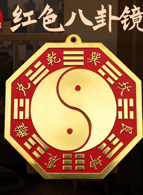黄铜彩绘八卦镜凹面家用太极凹凸镜玄关入户门装饰吉祥新中式摆件