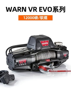 WARN沃恩绞盘坦克300牧马人12000磅EVO12s电动绞盘尼龙绳原装软缆