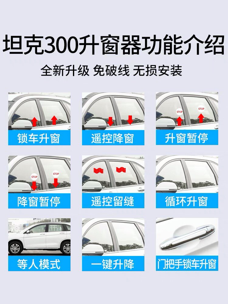 适用坦克300升窗器魏派WEY锁车自动关窗器遥控车窗一键升降黑科技