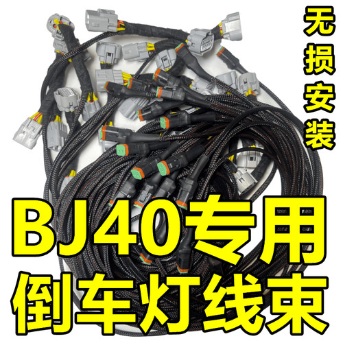 改装北京bj40专用刹车牌照辅助