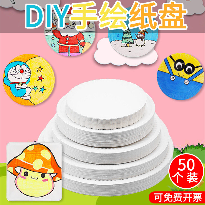 儿童加厚绘画涂鸦制作一次性纸盘手工diy幼儿园材料包 美术创意画