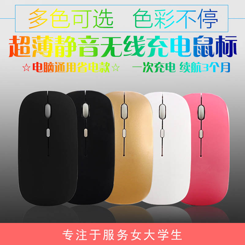 女大學生蘋果款充電2.4G鼠標自帶充電無線鼠標無線充電超薄鼠標