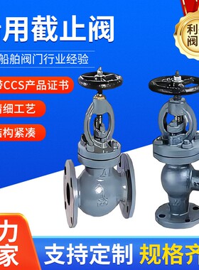 利兴F7305船用日标铸铁铸钢青铜法兰式直通直角截止止回阀可带CCS