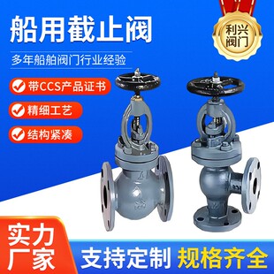 利兴F7305船用日标铸铁铸钢青铜法兰式直通直角截止止回阀可带CCS