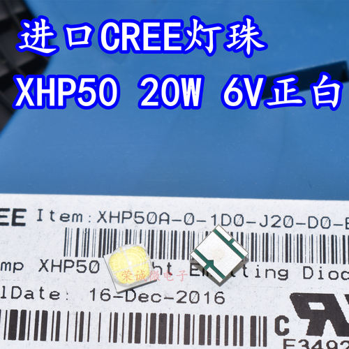 P50大功率LED灯珠20W6V