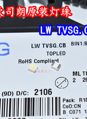 LW TVSG.CB Osram欧司朗 3528白色超高亮LED 1210汽车车级LED原装