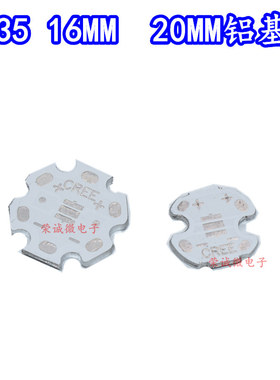 包邮 LED铝基板 3535大功率贴片灯珠散热板 20MM 16MM白色铝板