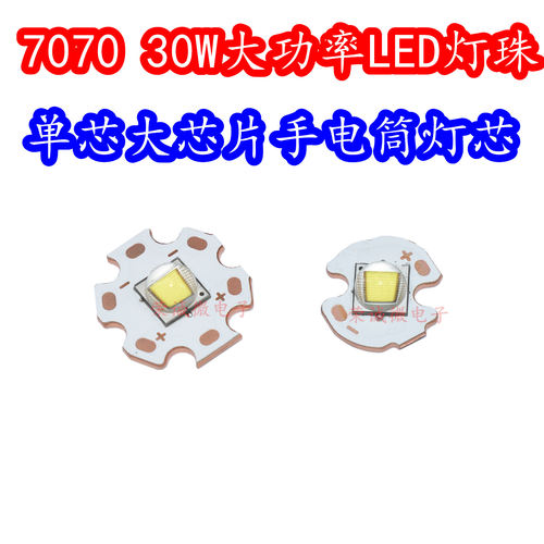 30W正白色超高亮LED灯珠