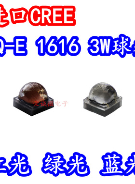 CREE正品XQERED XQEGRN XQEROY 1616大功率LED灯珠球头红色绿蓝光