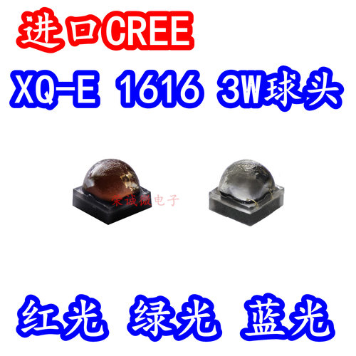 CREE正品XQERED XQEGRN XQEROY 1616大功率LED灯珠球头红色绿蓝光